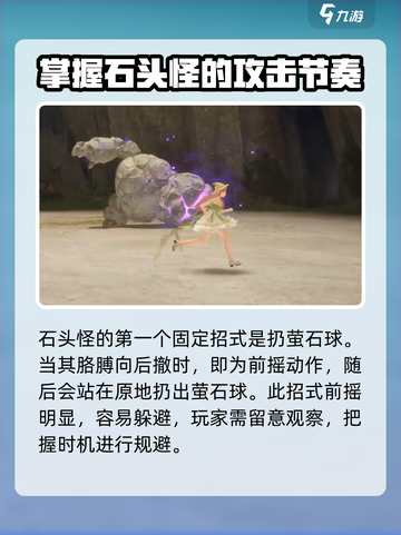 无限暖暖石头怪怎么打介绍截图4
