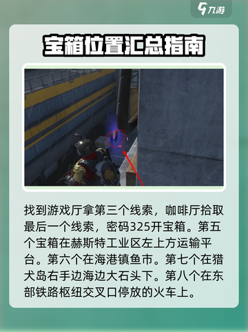 七日世界秘藏宝箱在哪​介绍截图4