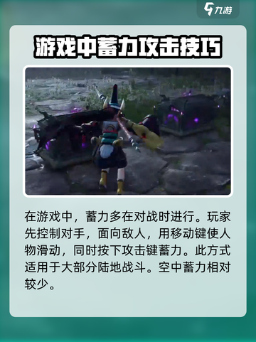 永劫无间手游蓄力机制介绍介绍截图3
