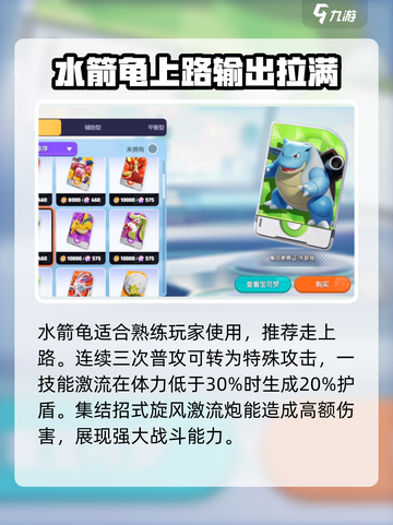 宝可梦大集结水箭龟怎么获得介绍截图5