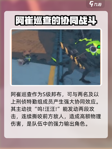 绝区零阿崔巡查介绍介绍截图2