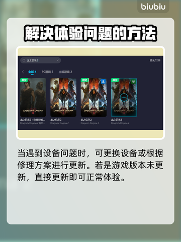 龙之信条2掉帧？💡优化解决方案来了！截图3