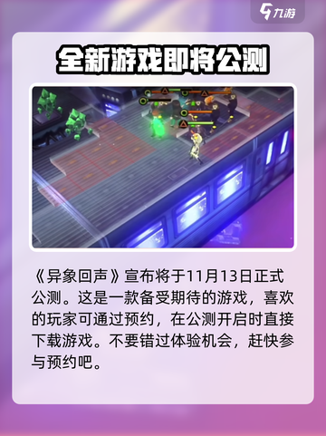 异象回声是什么类型的游戏介绍截图2