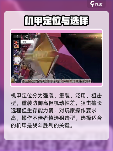 硬核机甲启示新手开局玩法分享介绍截图4