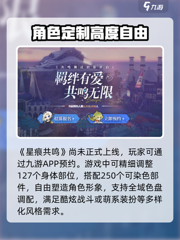 星痕共鸣什么时候上线介绍截图2