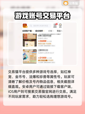梦幻西游：账号交易平台大起底！🔥截图2