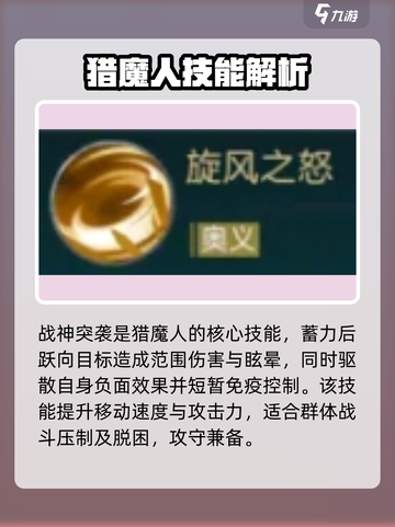 神魔大陆猎魔人技能介绍介绍截图5