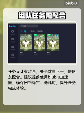 命运2🔥加速器推荐，不用加速器会怎样？截图3