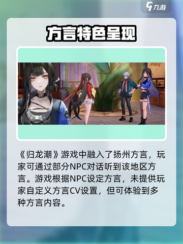 《归龙潮》惊现扬州方言！🎮🔥截图2