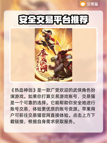 热血神剑账号交易🔥安全平台推荐！👇截图2