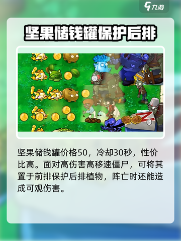 植物大战僵尸杂交版坚果储钱罐有什么用介绍截图4