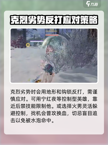 永劫无间手游克烈怎么打介绍截图3