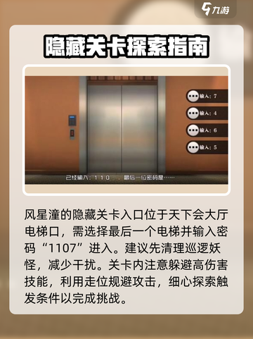 异人之下手游隐藏关卡怎么玩介绍截图5