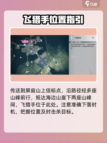 🔥《鸣潮》今州飞猎手位置曝光！🎯截图4