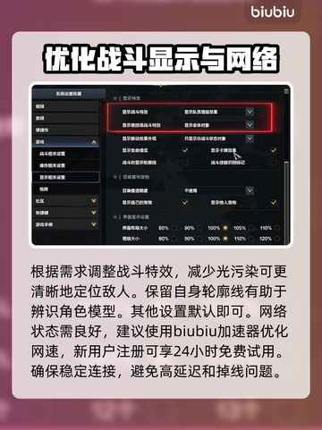 命运方舟设置调整全攻略🔥新手必看！🎮截图4