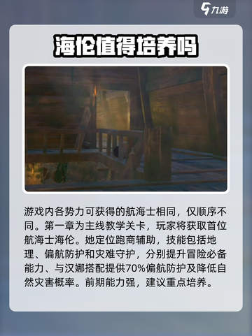 大航海时代传说🔥主线任务全流程攻略💎截图2