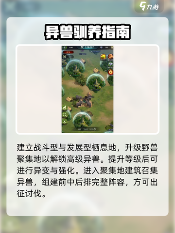 野兽领主：异兽爆杀攻略🔥截图2