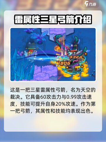 英勇之地手游🔥雷弓全面解析⚡玩家必看截图2