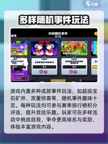 爆裂小队玩法介绍介绍截图4