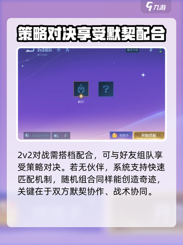 王者荣耀2v2模式在哪里介绍截图4
