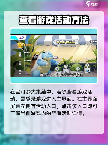 宝可梦大集结活动在哪介绍截图2