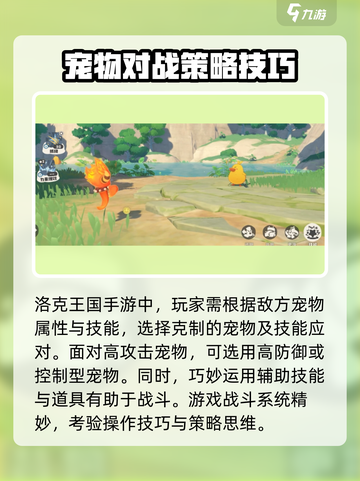 洛克王国手游战斗玩法介绍截图4