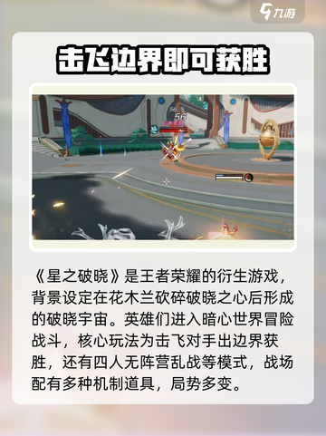 王者荣耀星之破晓是什么介绍截图2