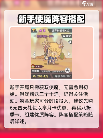 使魔计划🔥最强阵容搭配攻略✨截图2