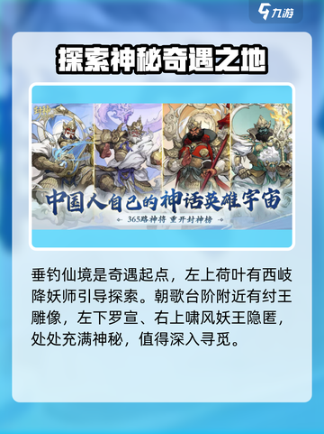 封神幻想世界天命奇遇攻略介绍截图2