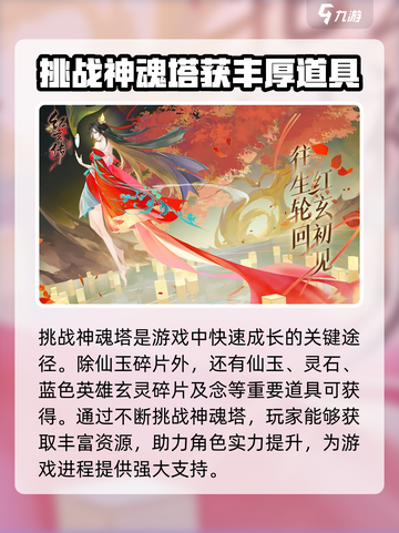 红玄传我自为道神魂塔怎么玩介绍截图4