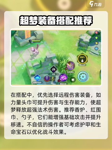 宝可梦大集结超梦队伍搭配方法有哪些介绍截图4