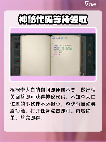 墨剑江湖🔥宛州城李大白任务超全攻略来啦！💡截图3