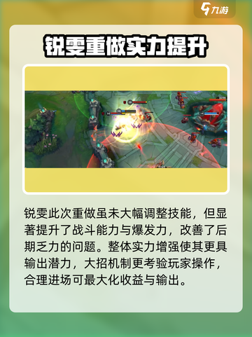 《英雄联盟手游锐雯大招重做！✨》截图4