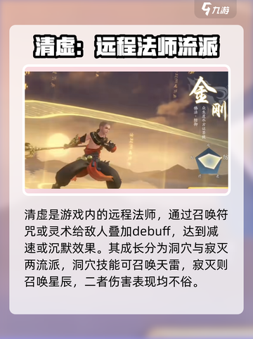仙遇手游职业攻略介绍截图2