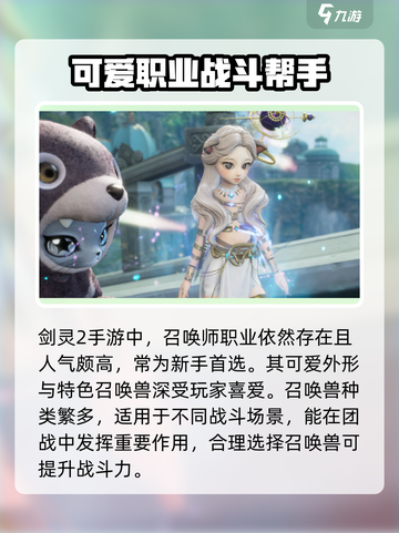 剑灵2手游有召唤师吗介绍截图2