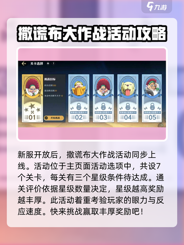 航海王壮志雄心撒谎布大作战怎么玩介绍截图2
