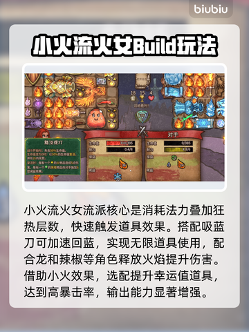 背包乱斗🔥游戏流派推荐｜超劲爆选什么✨截图4