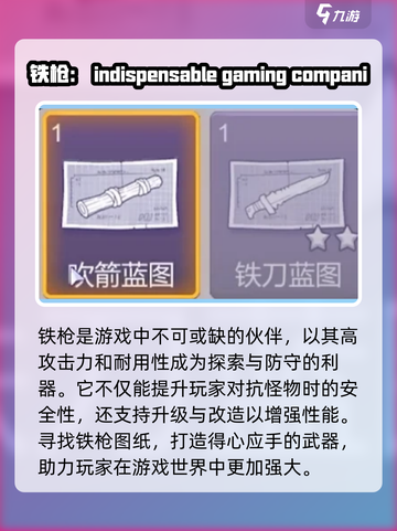 阿瑞斯病毒2💥铁枪图纸获取全攻略！⚡截图4