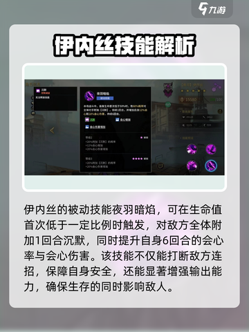 失落星环🔥伊内丝超详细角色介绍来啦！截图5
