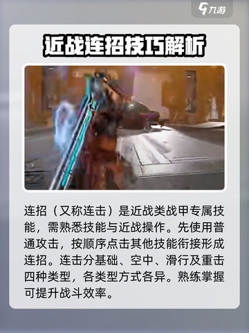 星际战甲手游连招教学介绍截图2
