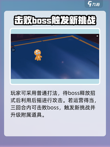 姜饼人之塔蝙蝠boss打法介绍截图4