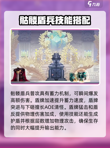 小骨英雄killer玩法⚡盾兵使用攻略来了！截图3