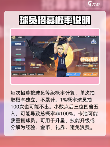 排球少年手游🔥必看！卡池招募玩法大揭秘✨截图3