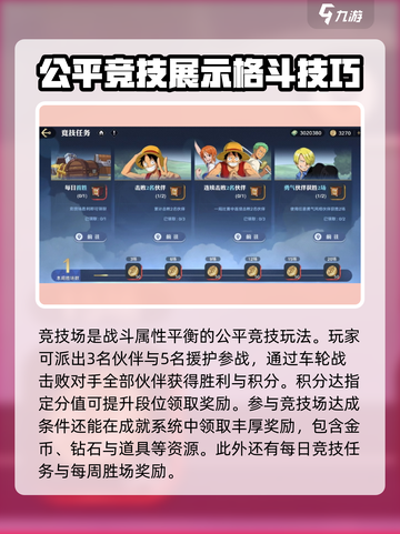 航海王壮志雄心🔥竞技场玩法全揭秘🎉截图2