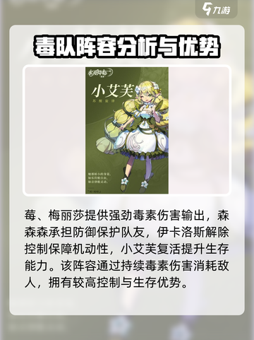 永夜降临复苏阵容搭配推荐介绍截图4