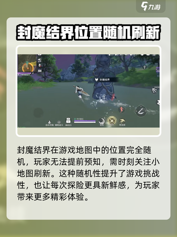 永劫无间手游封魔结界位置在哪里介绍截图2