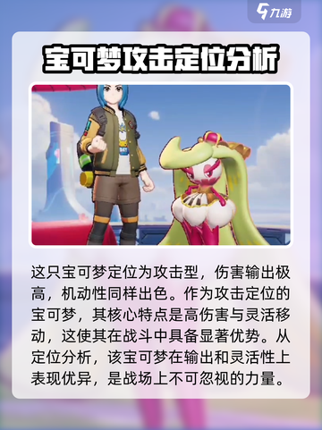 宝可梦大集结甜冷美后怎么样介绍截图2
