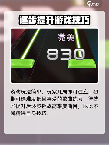节奏大师下载渠道🔥在哪玩📌节奏大师截图4