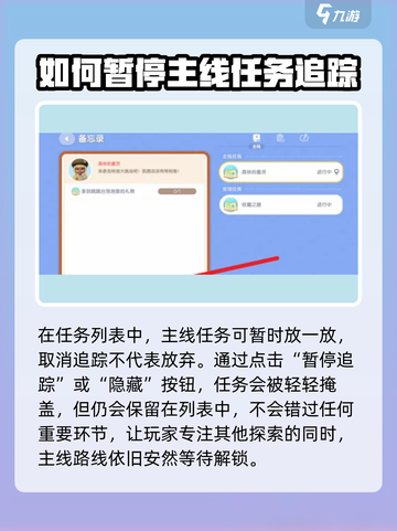 心动小镇追踪任务怎么取消介绍截图3