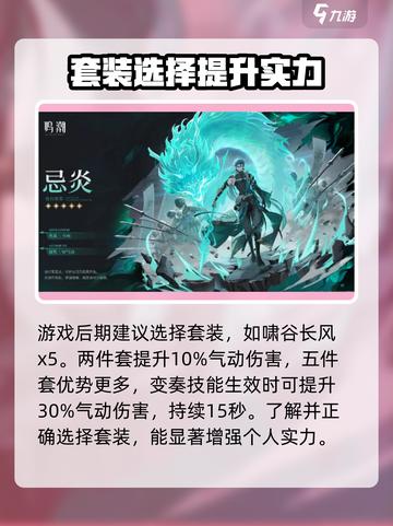 鸣潮🔥忌炎声骸最佳选择推荐！💡截图4